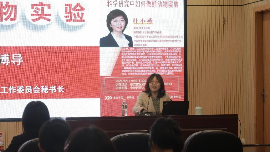 《科學(xué)研究中如何做好動(dòng)物實(shí)驗(yàn)》科普講座在杭州舉辦